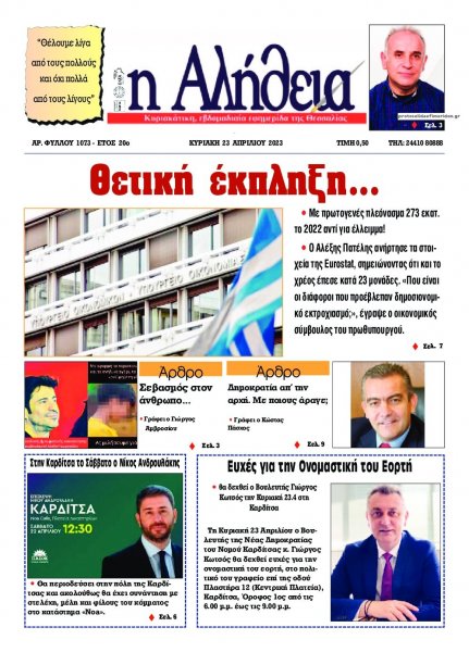 Αλήθεια της Καρδίτσας