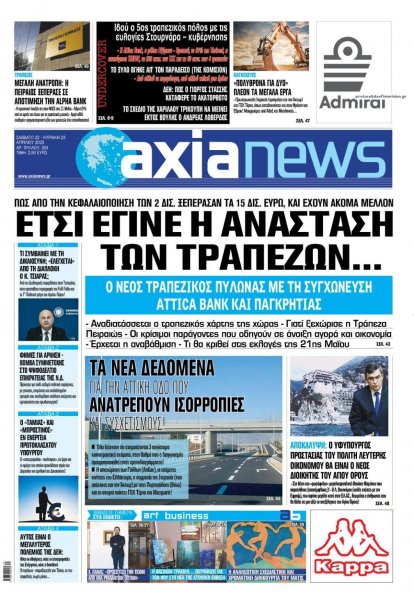 Αξία News