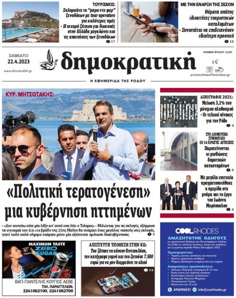 Δημοκρατική