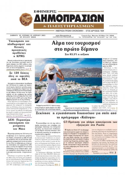 Δημοπρασιών