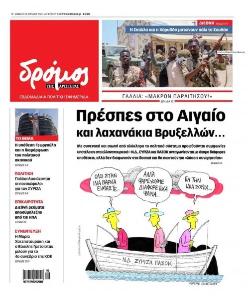 Δρόμος Αριστεράς