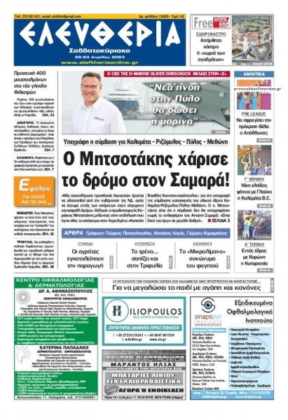 Ελευθερία Καλαμάτας