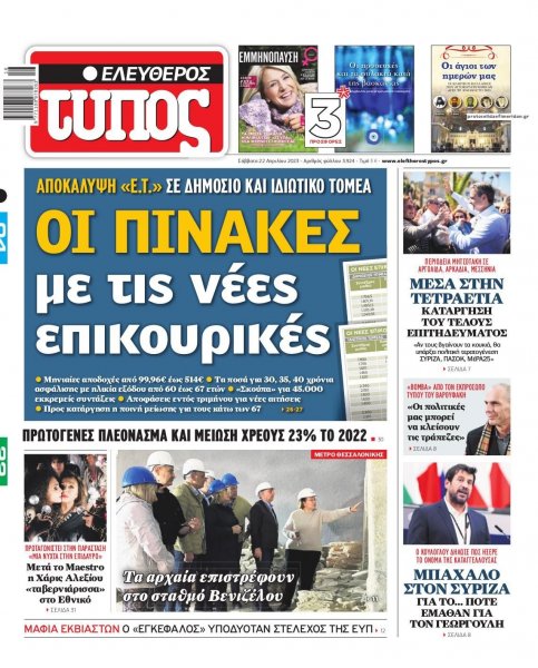 Ελεύθερος Τύπος