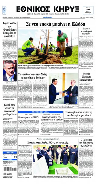 Εθνικός Κήρυξ