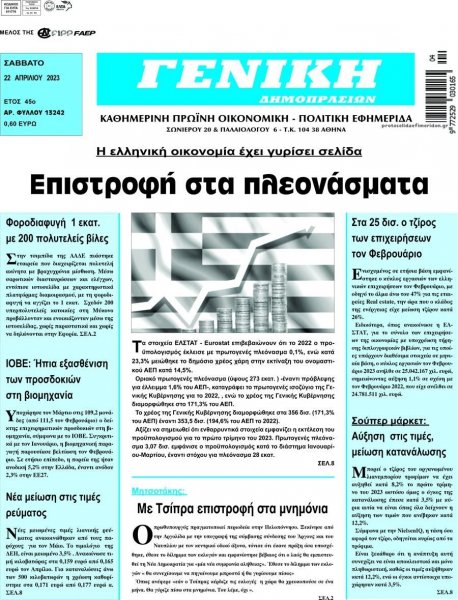 Γενική Δημοπρασιών