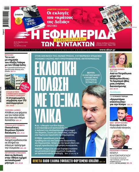 Των συντακτών