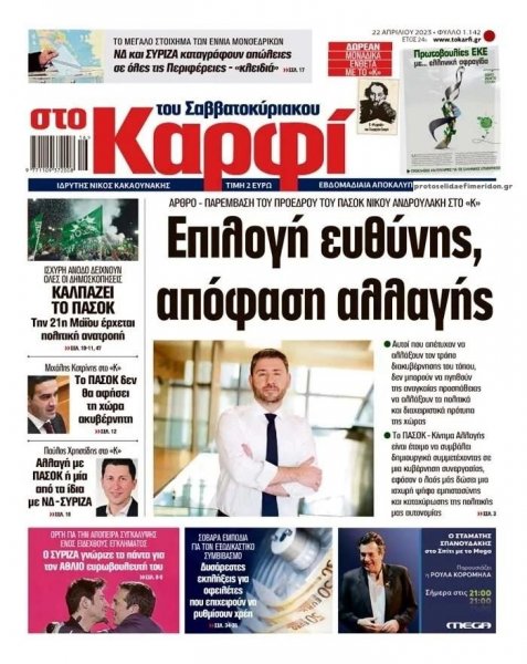 Το Καρφί