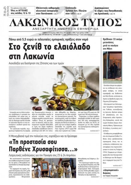 Λακωνικός Τύπος