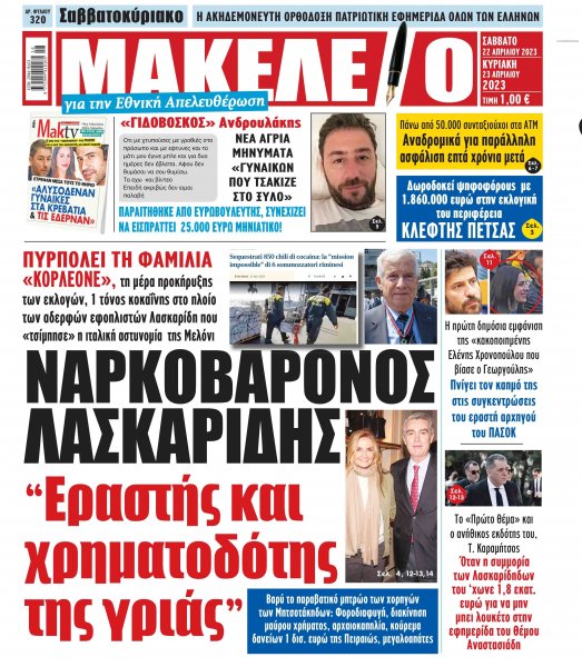 Μακελειό