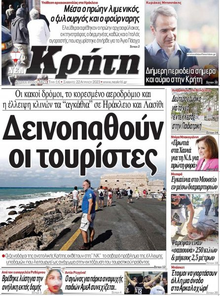 Νέα Κρήτη