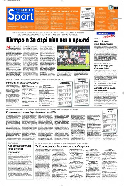 Πατρίς Σπορ