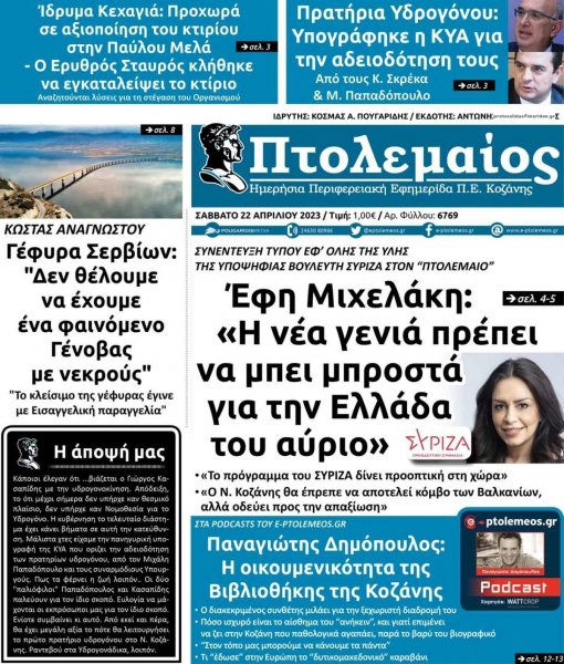 Πτολεμαίος