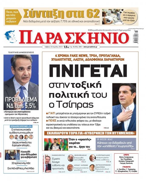 Το Παρασκήνιο