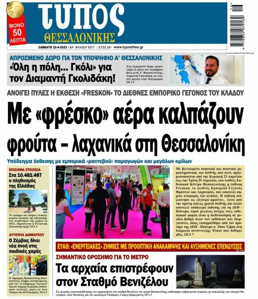 Τύπος Θεσσαλονίκης