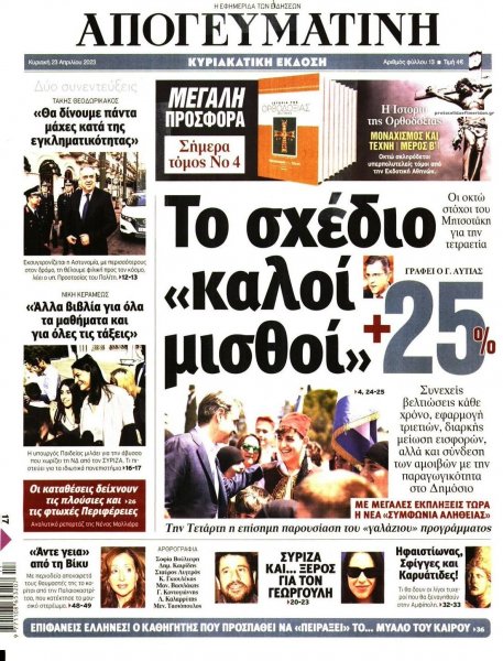 Απογευματινή