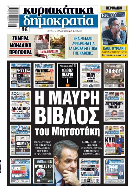 Δημοκρατία