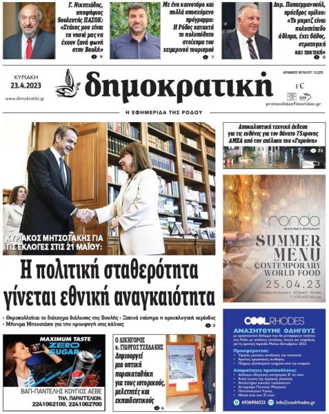 Δημοκρατική