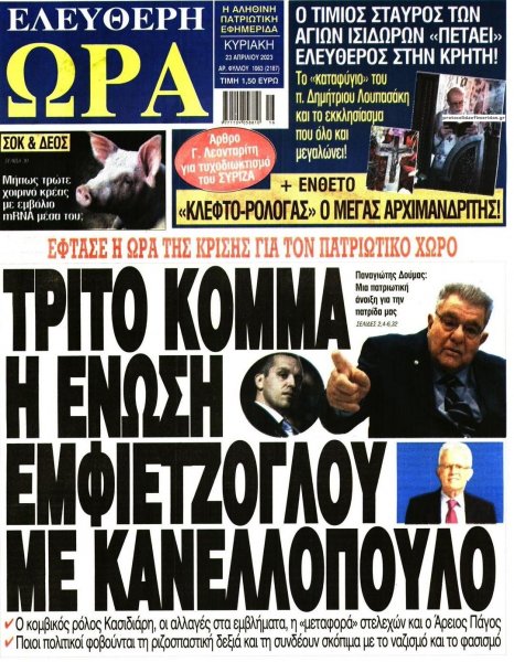 Ελεύθερη Ώρα