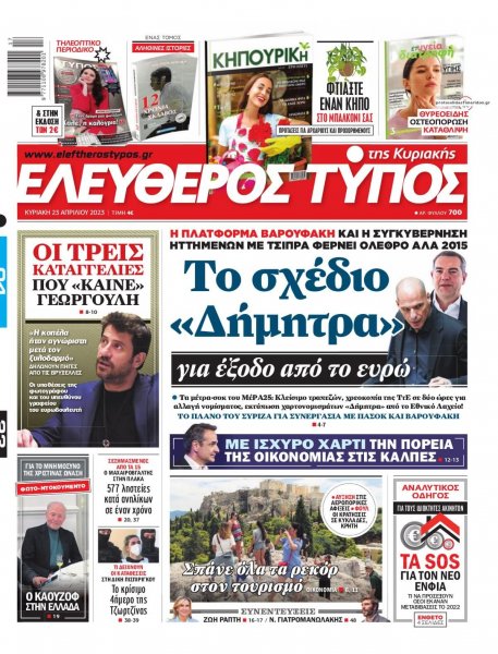 Ελεύθερος Τύπος