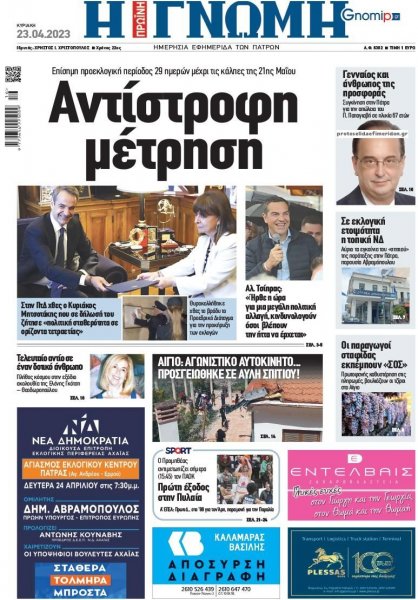 Γνώμη της Πάτρας