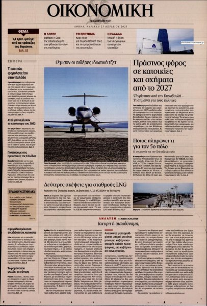 Η ΚΑΘΗΜΕΡΙΝΗ - ΟΙΚΟΝΟΜΙΚΗ