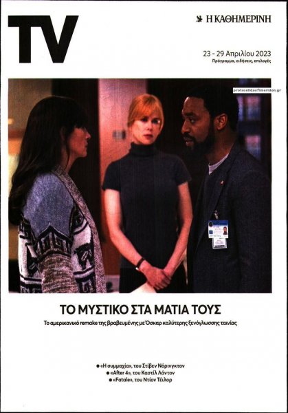 Η ΚΑΘΗΜΕΡΙΝΗ - TV