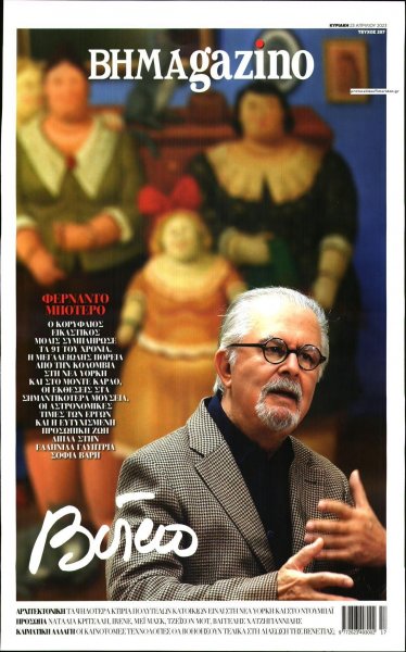 ΤΟ ΒΗΜΑ ΤΗΣ ΚΥΡΙΑΚΗΣ - BHMAGAZINO