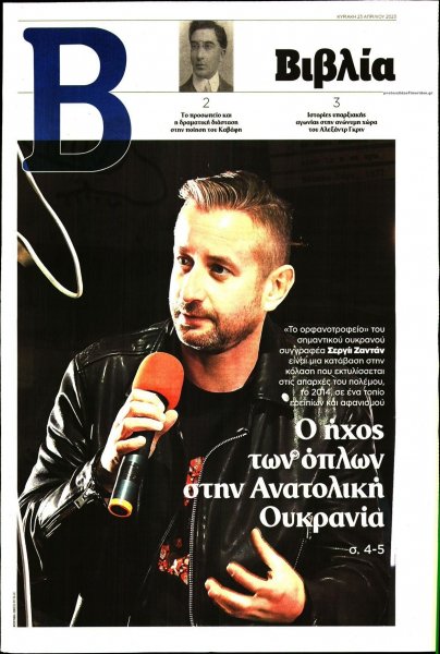 ΤΟ ΒΗΜΑ ΤΗΣ ΚΥΡΙΑΚΗΣ - ΒΙΒΛΙΑ