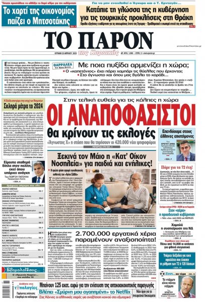 Το Παρόν