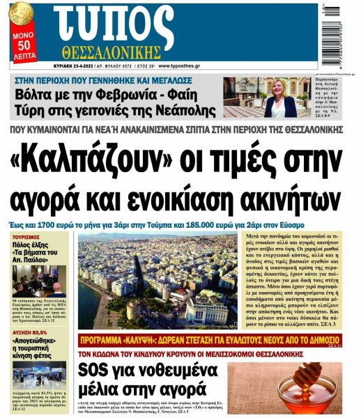 Τύπος Θεσσαλονίκης