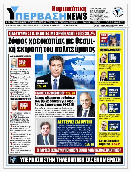 Υπέρβαση News