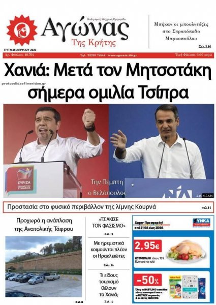 Αγώνας της Κρήτης
