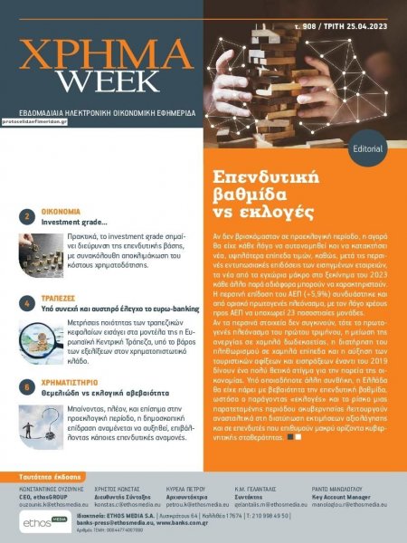 Χρήμα Week