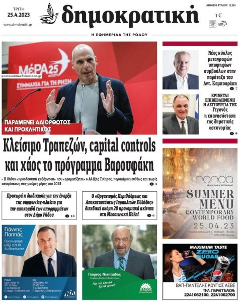 Δημοκρατική