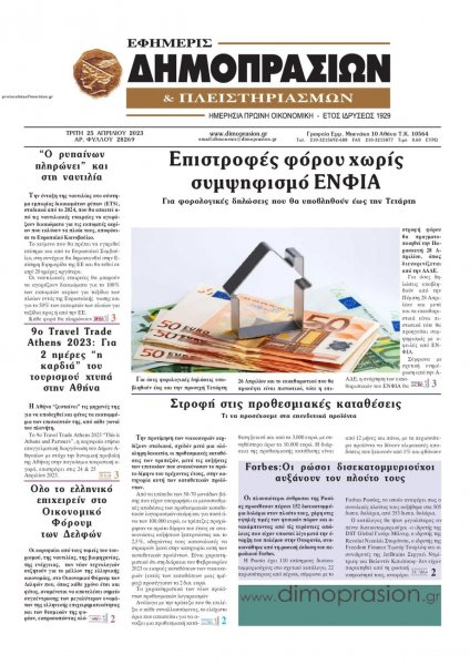 Δημοπρασιών