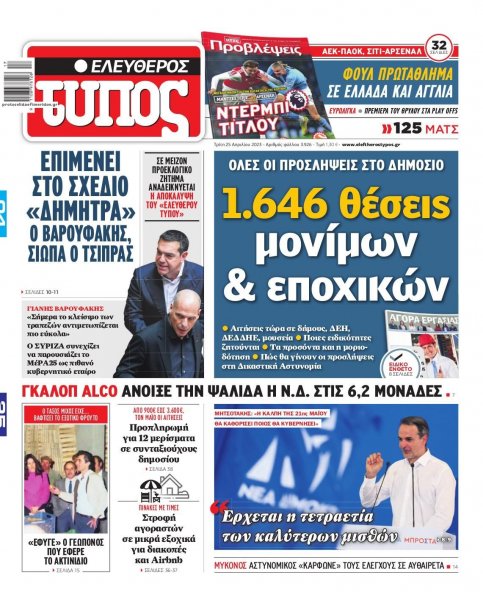 Ελεύθερος Τύπος