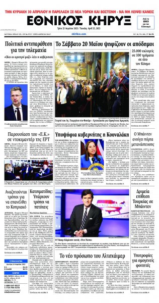 Εθνικός Κήρυξ