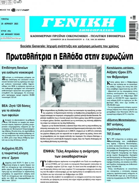 Γενική Δημοπρασιών