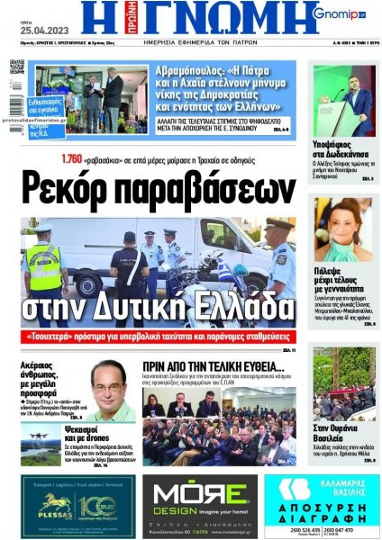 Γνώμη της Πάτρας