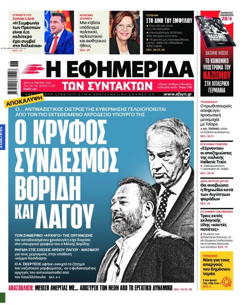 Των συντακτών