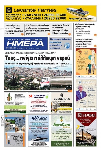 Ημέρα Ζακύνθου