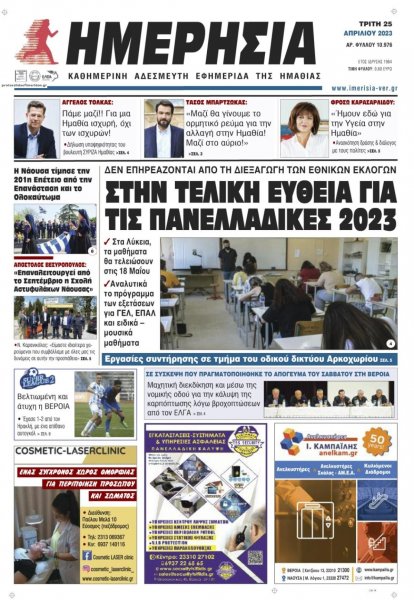 Ημερήσια Ημαθείας