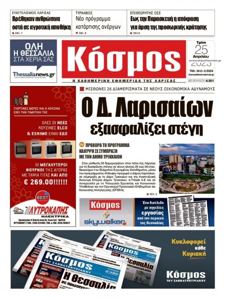 Κόσμος