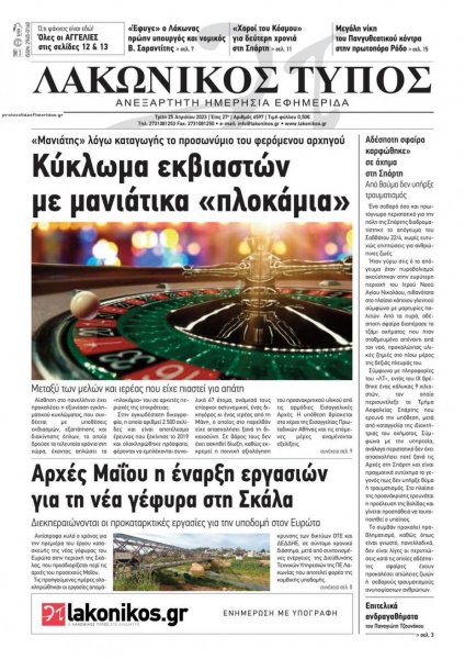 Λακωνικός Τύπος