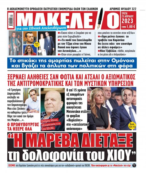 Μακελειό