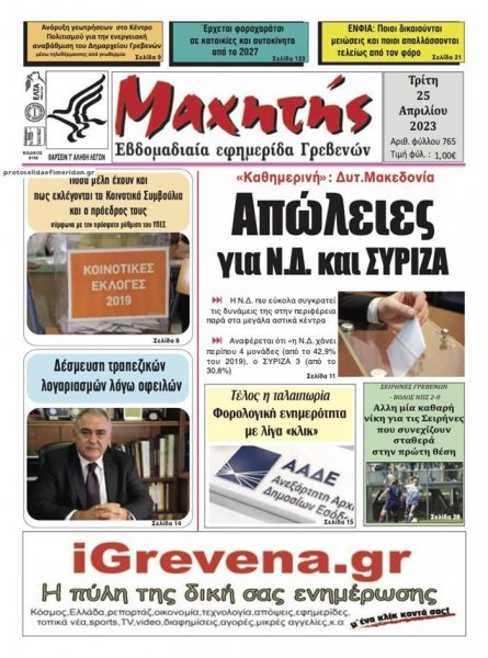 Μαχητής Γρεβενών