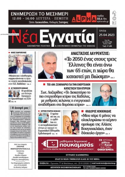 Νέα Εγνατία