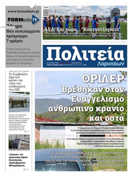 Πολιτεία Λαρισαίων