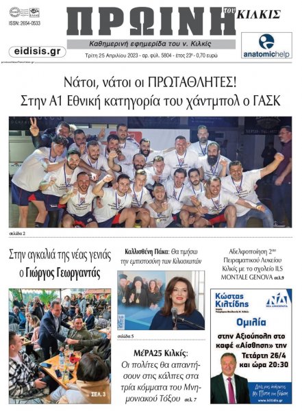 Πρωινή Κιλκίς