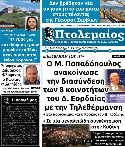 Πτολεμαίος